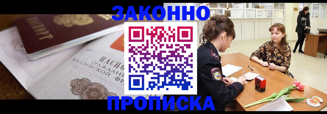 купить прописку в Байкальске