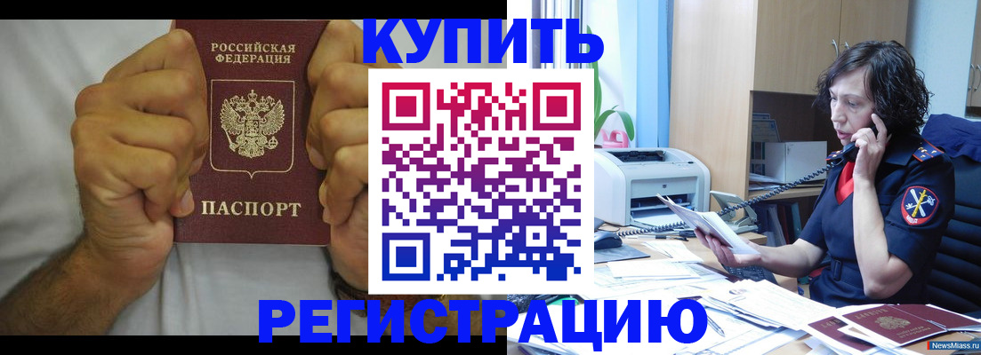 временная регистрация в квартире в Байкальске