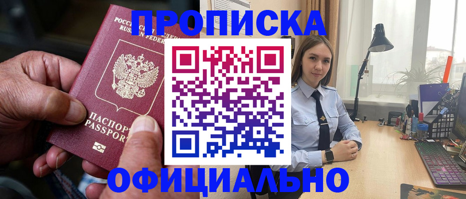 прописка в Байкальске
