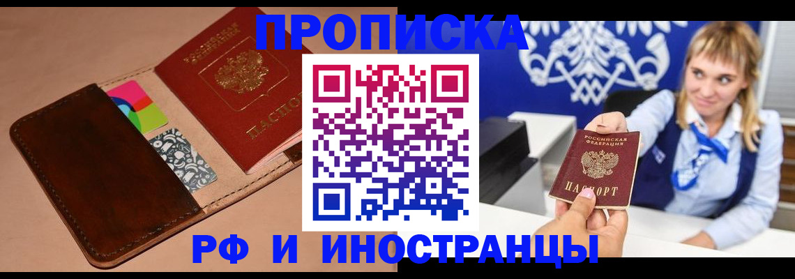 прописка паспорт в Байкальске