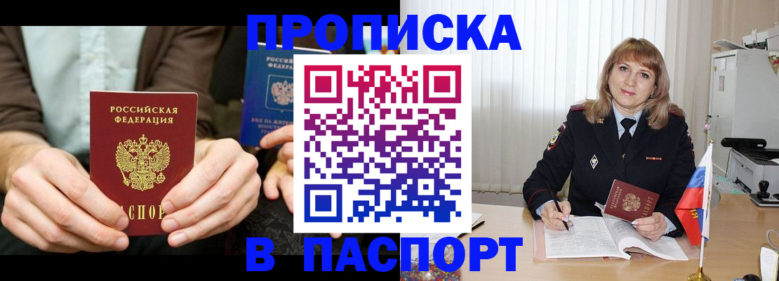 временная регистрация 2025 в Байкальске