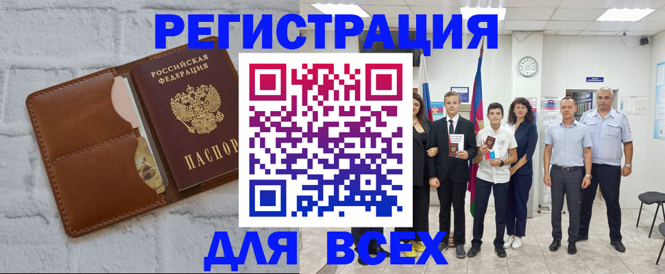 миграционный учет в Байкальске