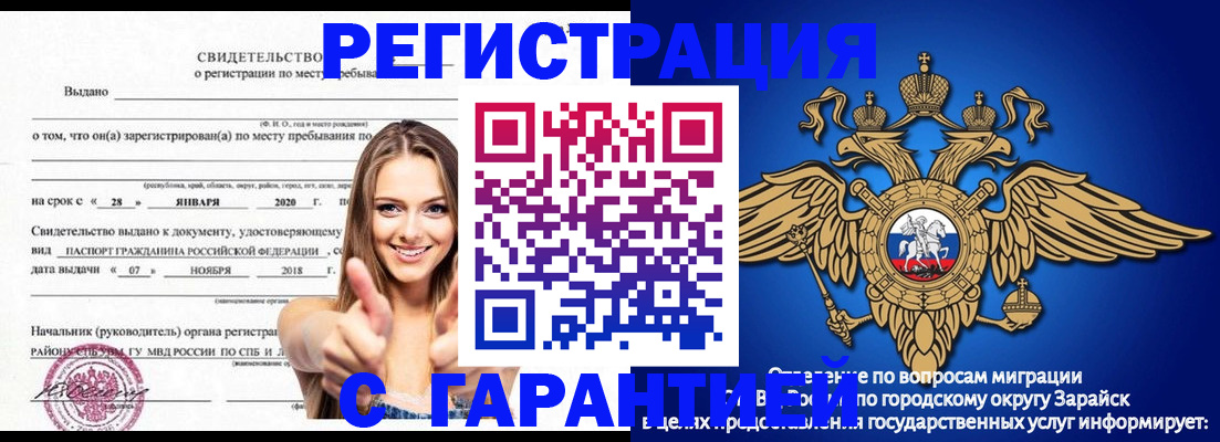 регистрация в Байкальске