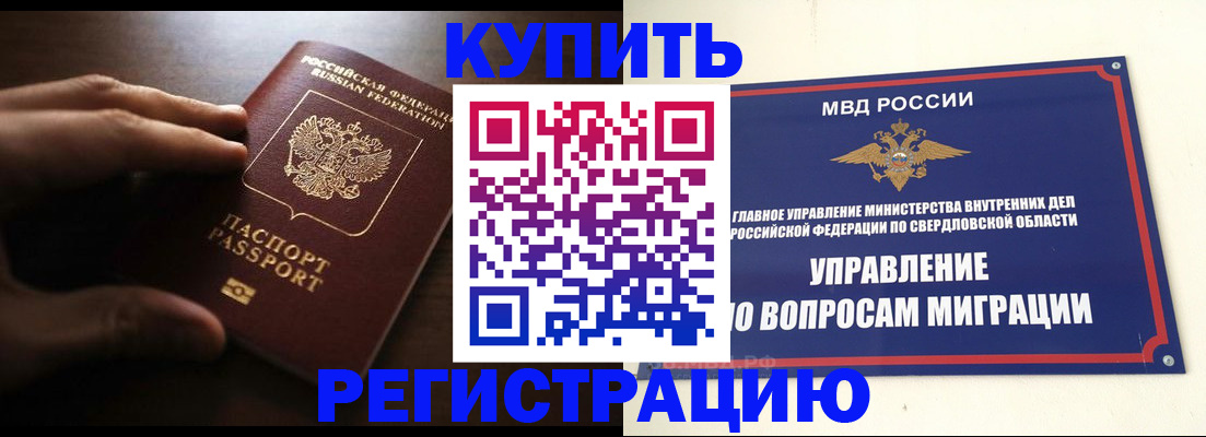 прописка от собственника в Байкальске