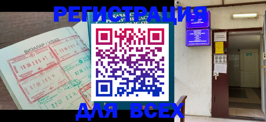 прописка в Байкальске