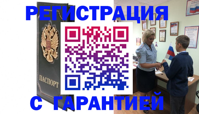 прописка 2025 в Байкальске