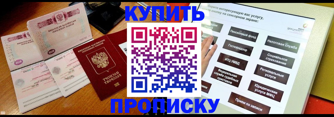 временная регистрация гарантия в Байкальске